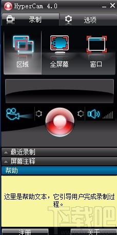 SolveigMM HyperCam区域录屏的方法