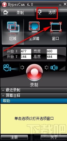 SolveigMM HyperCam区域录屏的方法