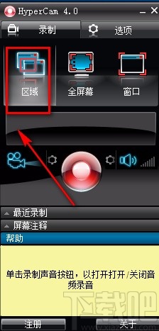 SolveigMM HyperCam区域录屏的方法