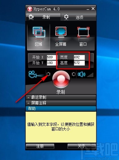 SolveigMM HyperCam区域录屏的方法