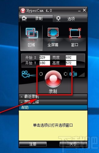 SolveigMM HyperCam区域录屏的方法