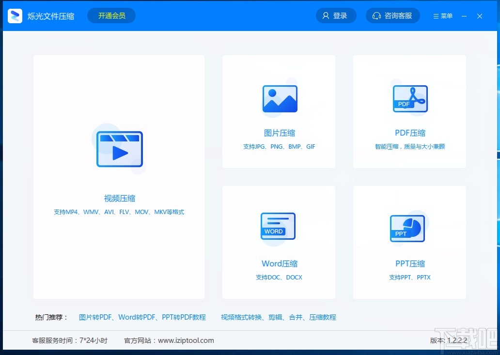 烁光文件压缩软件压缩视频的方法