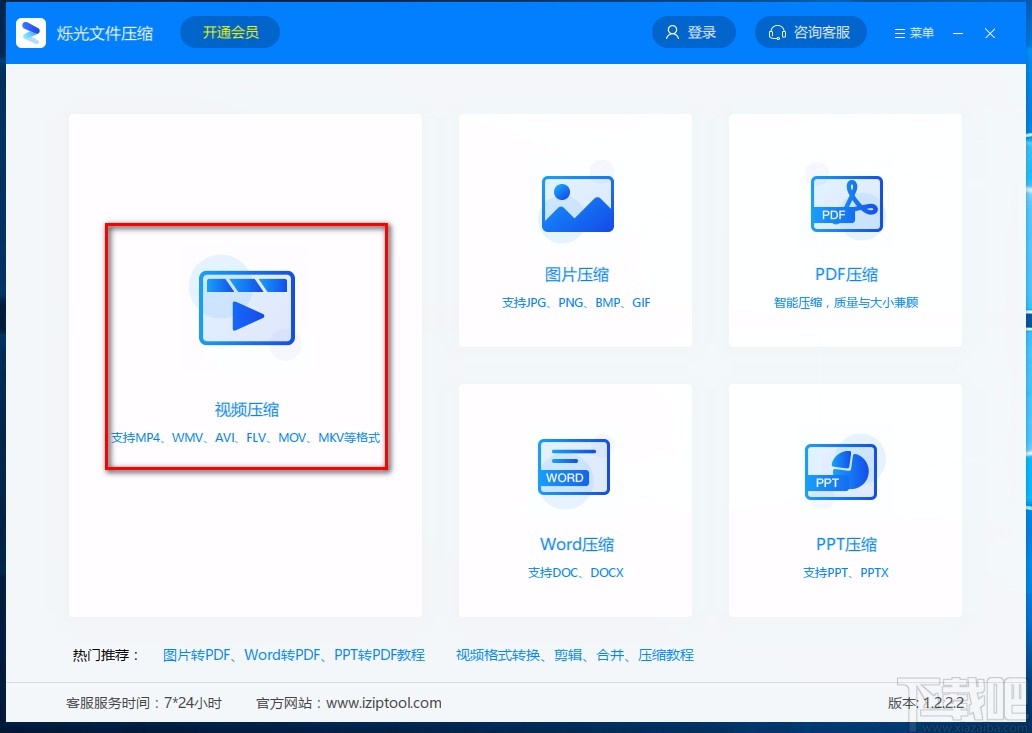 烁光文件压缩软件压缩视频的方法