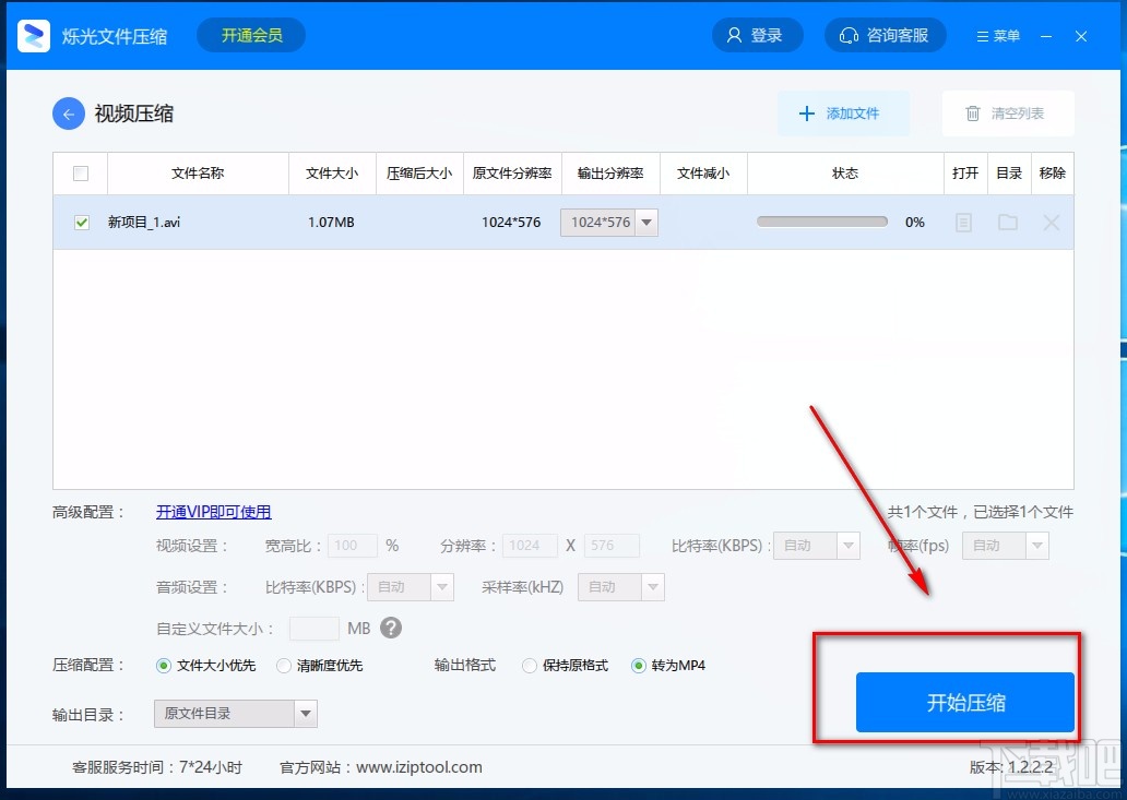 烁光文件压缩软件压缩视频的方法
