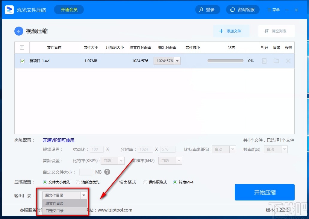 烁光文件压缩软件压缩视频的方法