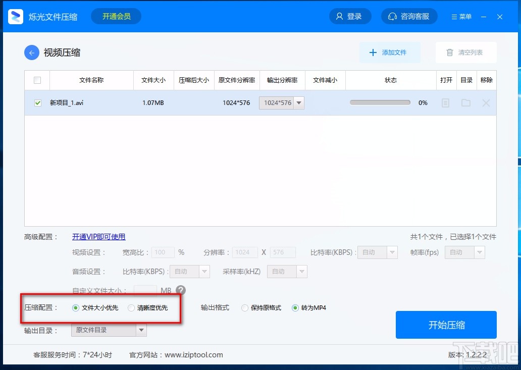 烁光文件压缩软件压缩视频的方法