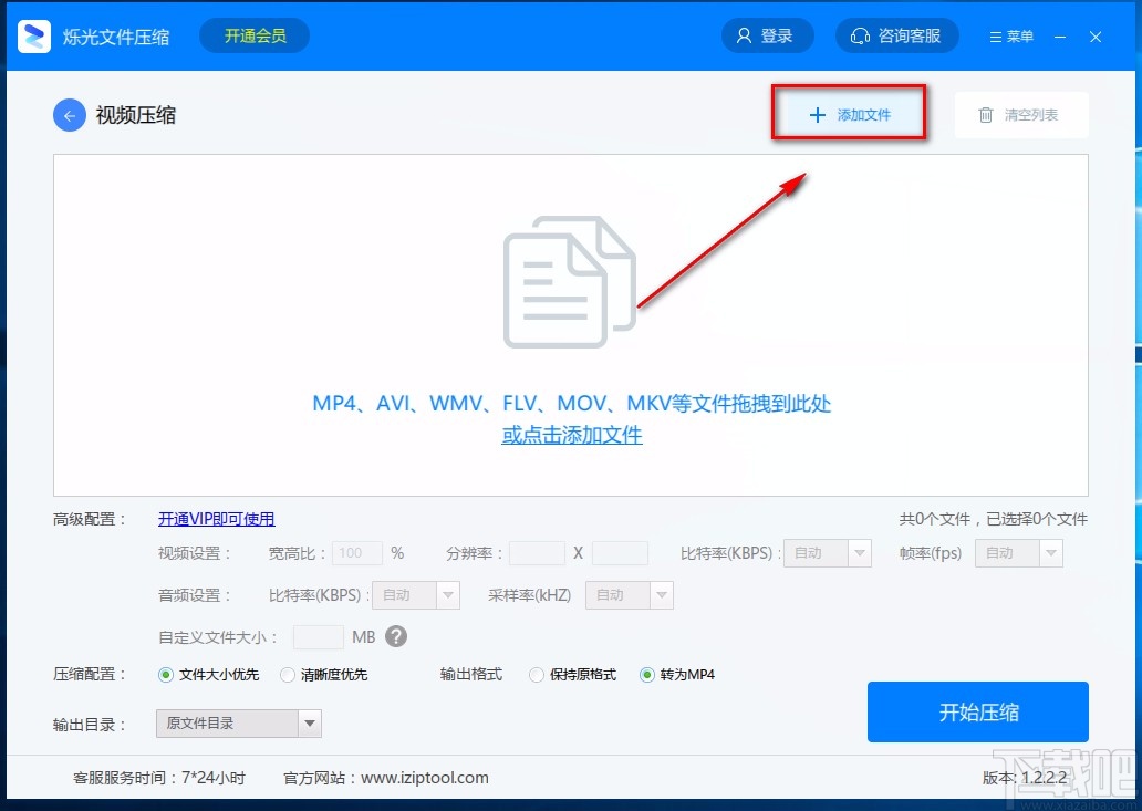 烁光文件压缩软件压缩视频的方法