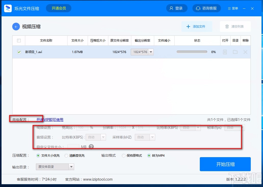 烁光文件压缩软件压缩视频的方法