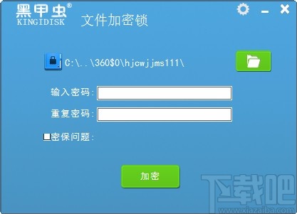 黑甲虫文件加密锁加密文件夹的方法