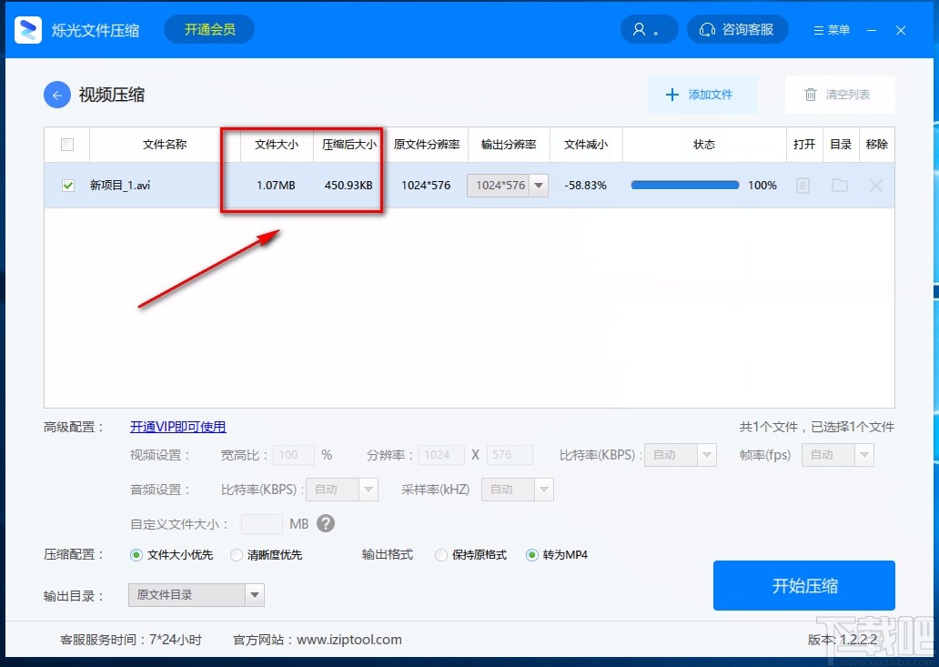 烁光文件压缩软件压缩视频的方法