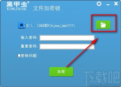 黑甲虫文件加密锁加密文件夹的方法