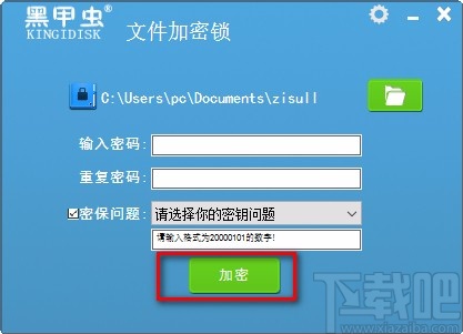 黑甲虫文件加密锁加密文件夹的方法