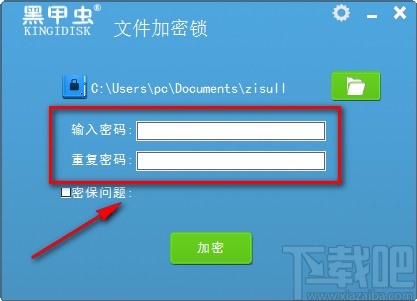 黑甲虫文件加密锁加密文件夹的方法