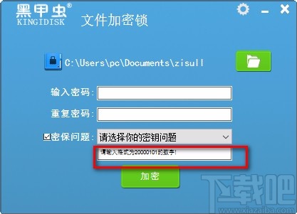 黑甲虫文件加密锁加密文件夹的方法