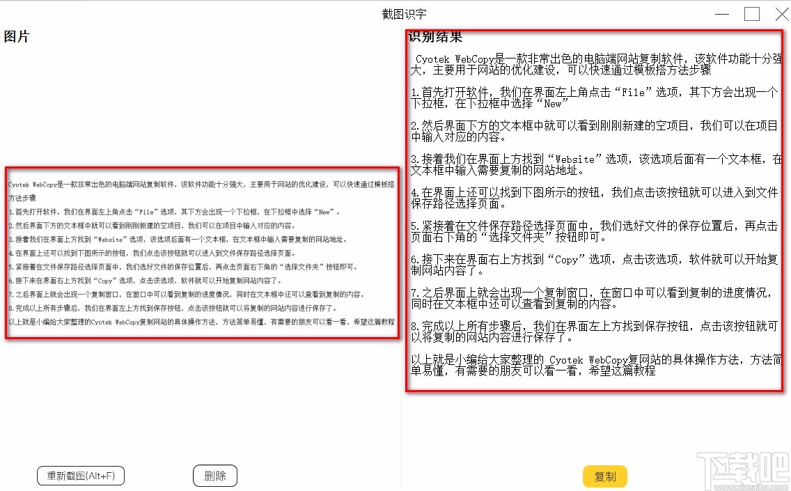 截图识字软件的使用方法