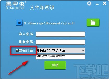 黑甲虫文件加密锁加密文件夹的方法