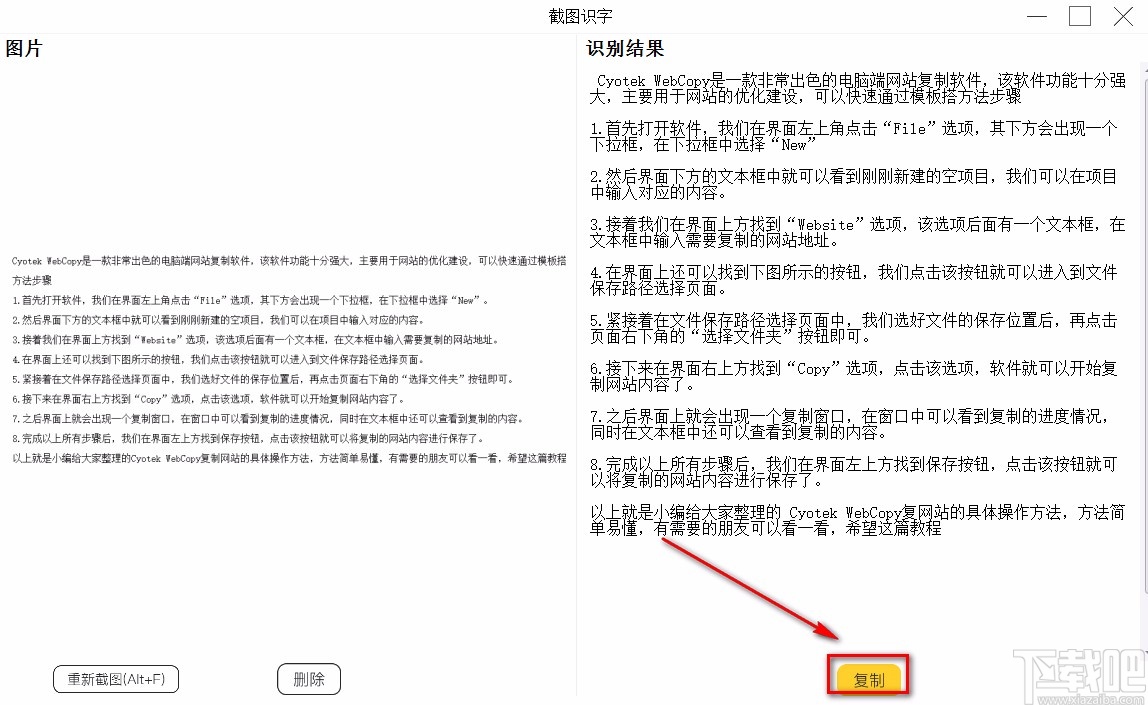 截图识字软件的使用方法