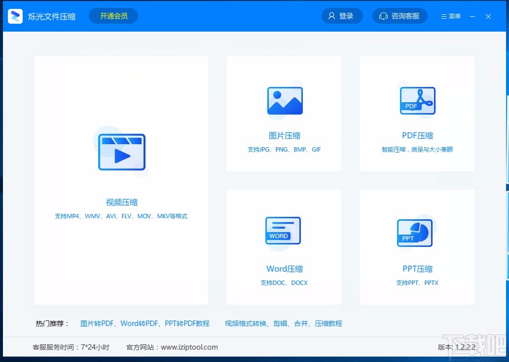 烁光文件压缩软件压缩图片的方法