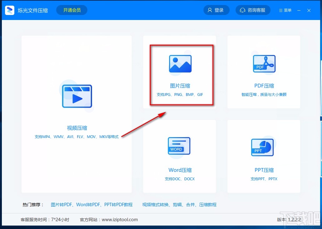 烁光文件压缩软件压缩图片的方法