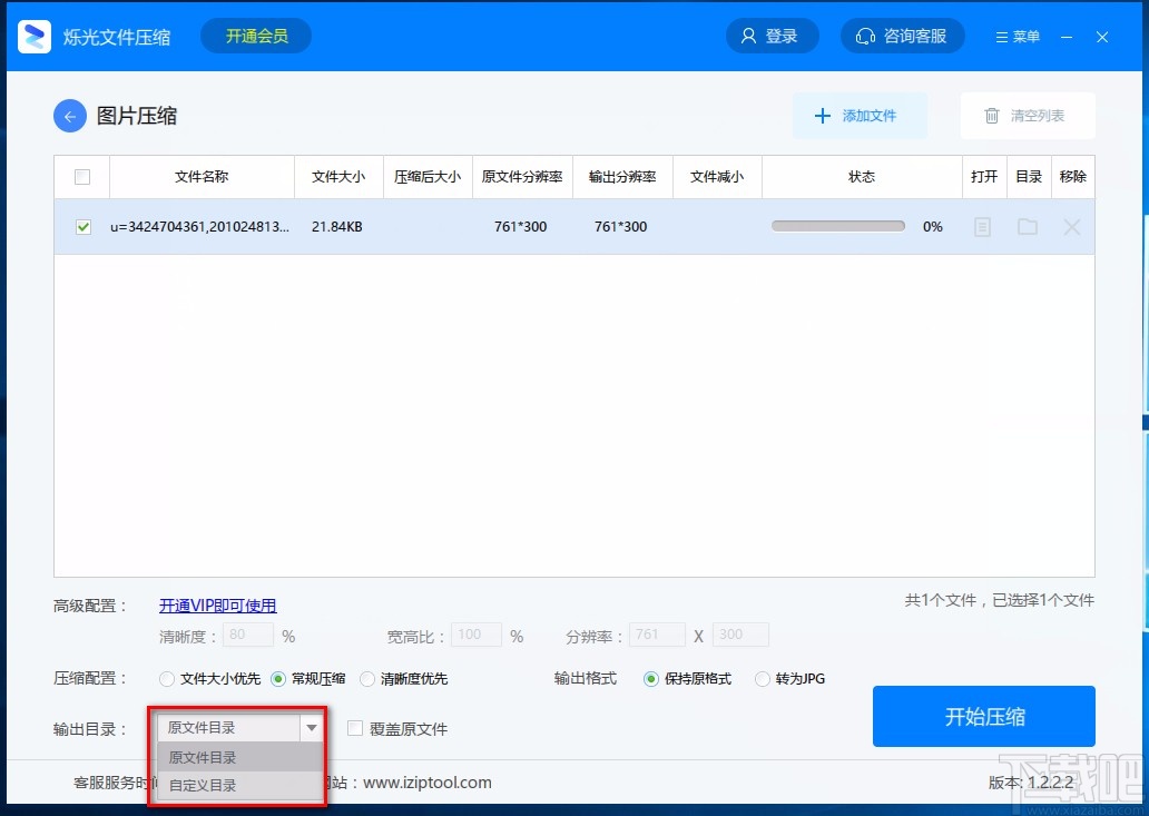 烁光文件压缩软件压缩图片的方法