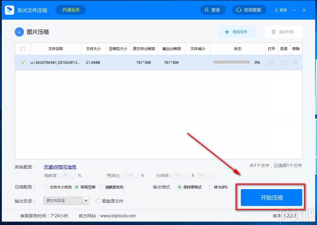 烁光文件压缩软件压缩图片的方法