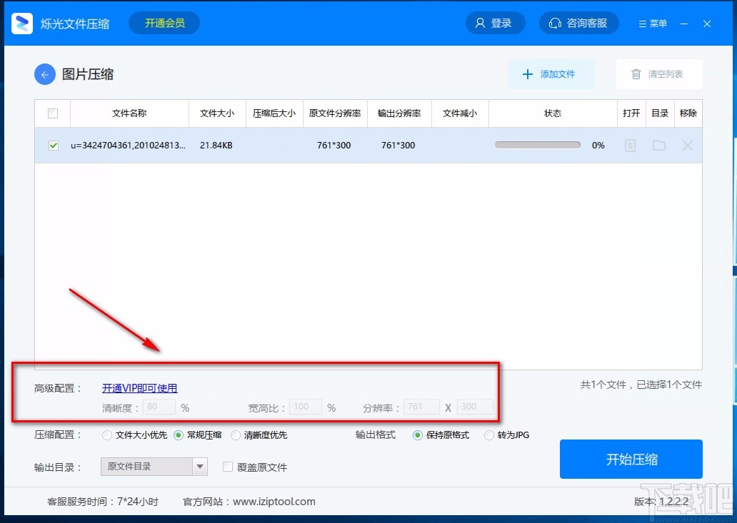 烁光文件压缩软件压缩图片的方法