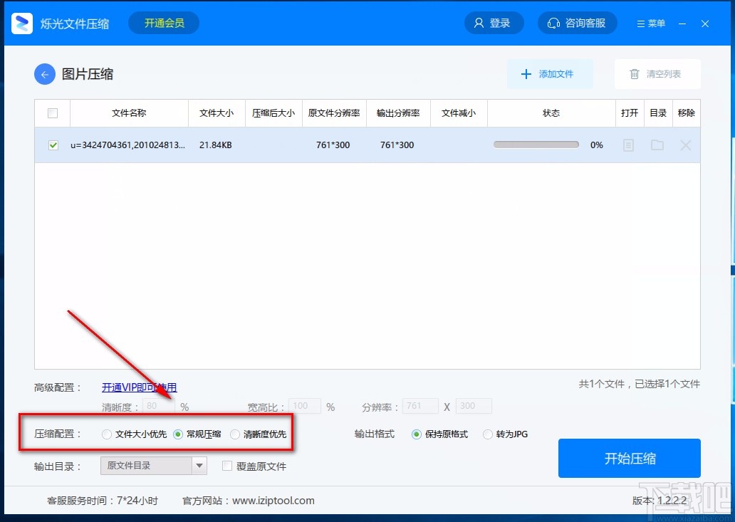 烁光文件压缩软件压缩图片的方法