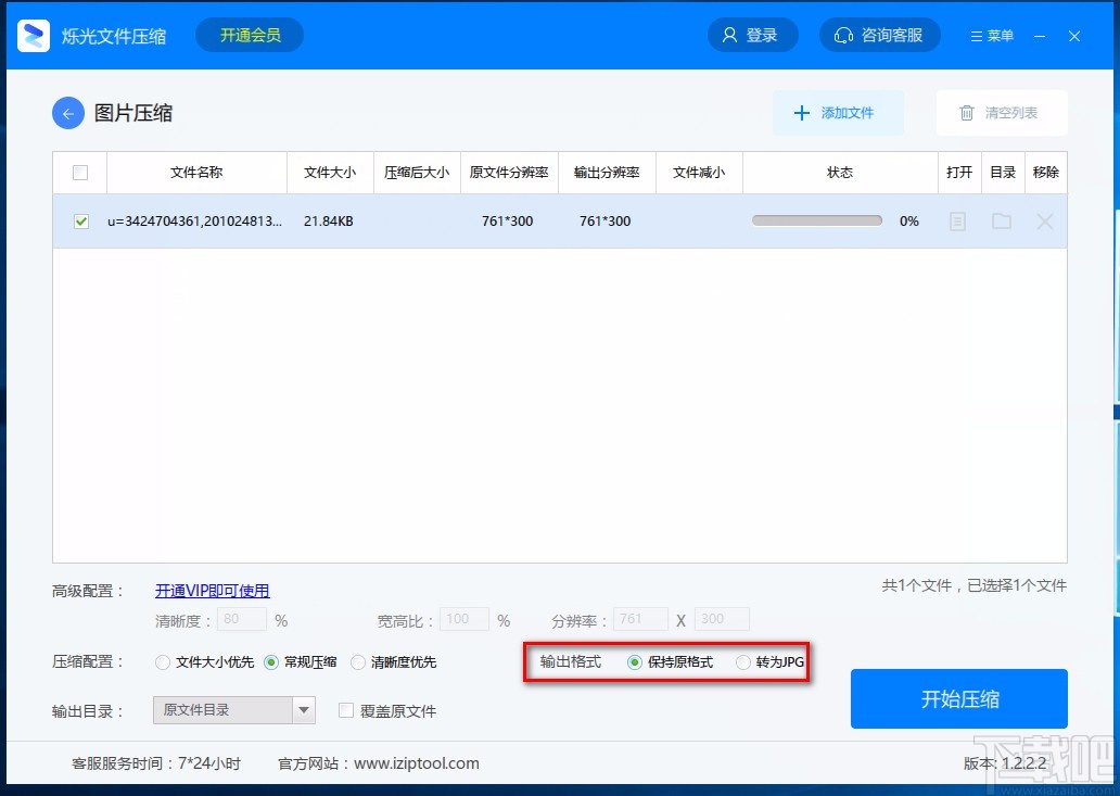 烁光文件压缩软件压缩图片的方法