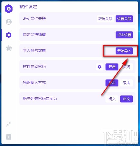 Pass Input导入账号数据的方法