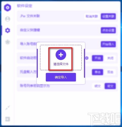 Pass Input导入账号数据的方法