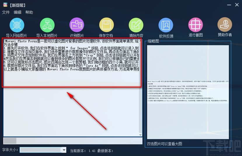 ocr简易文字识别软件识别图片文字的方法