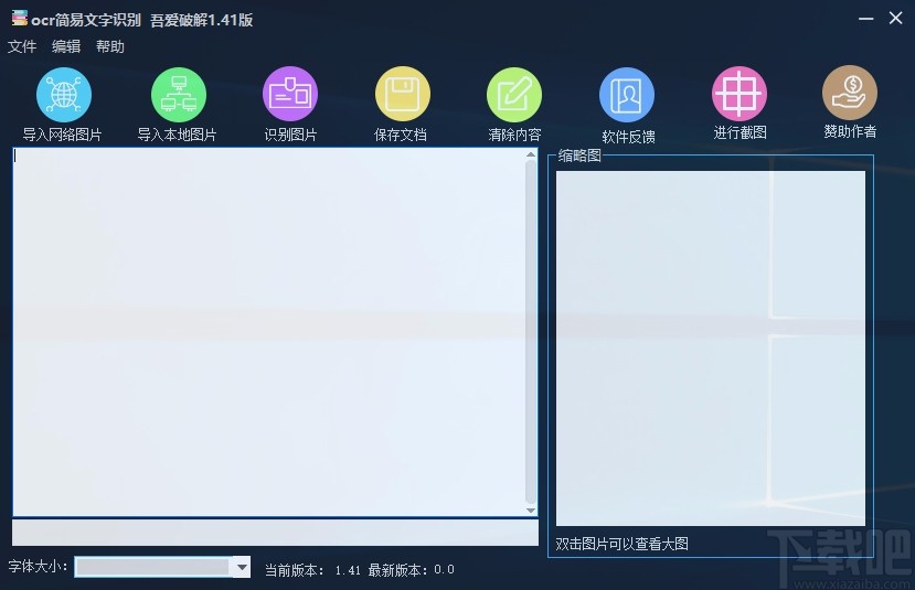 ocr简易文字识别软件识别图片文字的方法