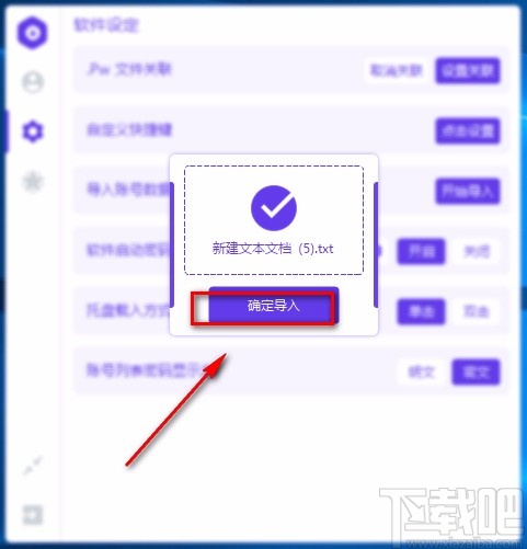 Pass Input导入账号数据的方法