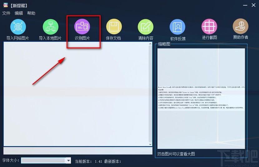 ocr简易文字识别软件识别图片文字的方法