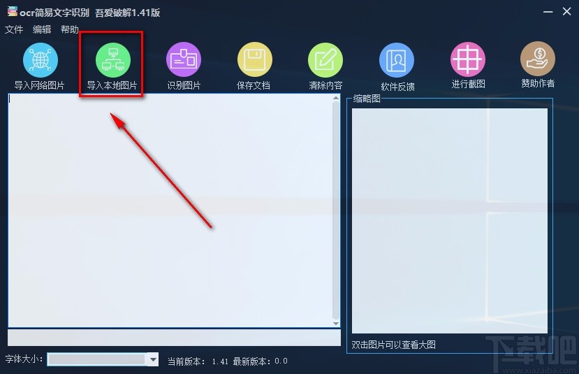 ocr简易文字识别软件识别图片文字的方法