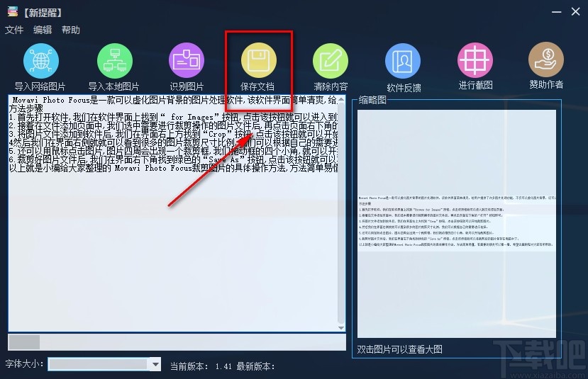 ocr简易文字识别软件识别图片文字的方法