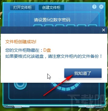 密齿私人文件柜加密文件的操作方法