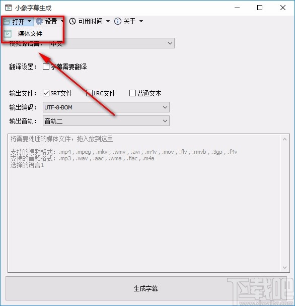 小象字幕生成软件生成字幕的方法