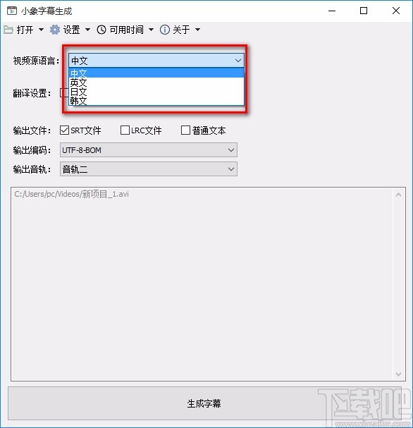 小象字幕生成软件生成字幕的方法