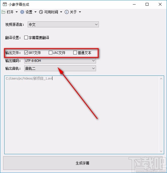 小象字幕生成软件生成字幕的方法