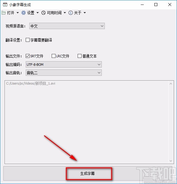 小象字幕生成软件生成字幕的方法