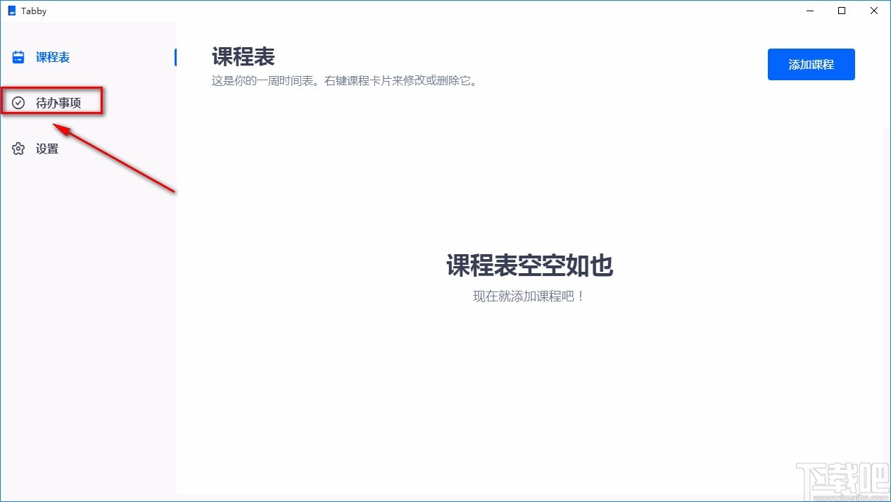 Tabby添加待办事项的方法