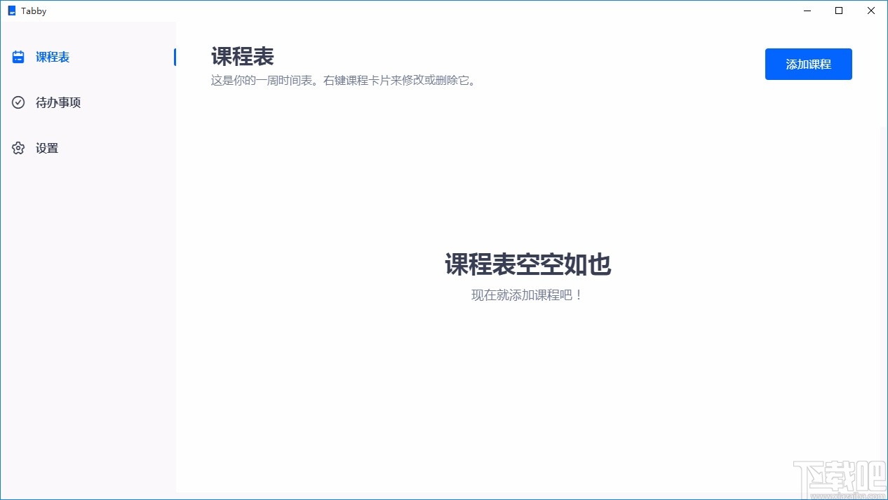 Tabby添加待办事项的方法