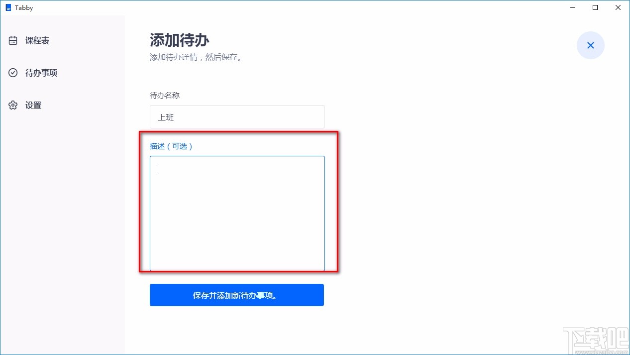 Tabby添加待办事项的方法