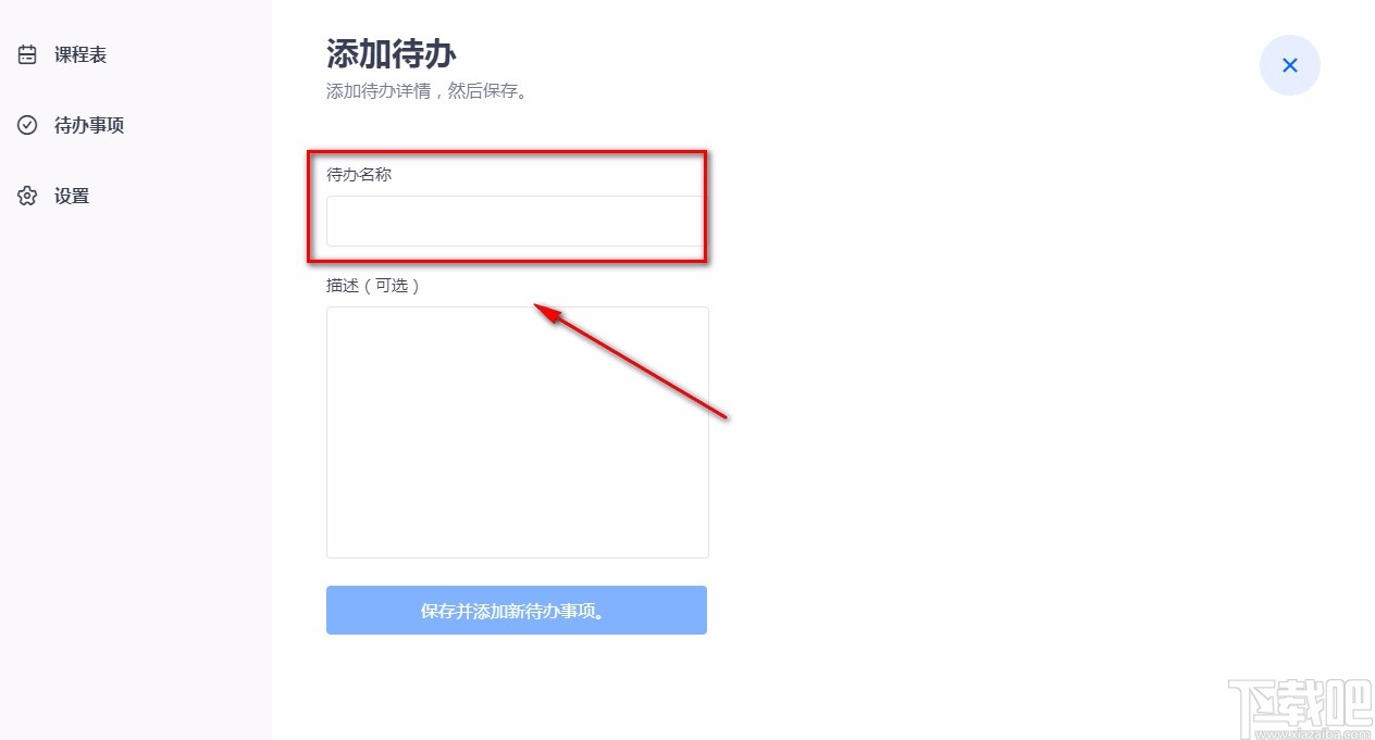 Tabby添加待办事项的方法