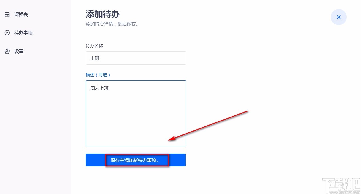 Tabby添加待办事项的方法