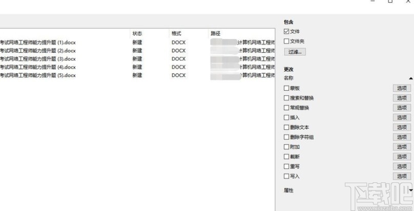 FileRenamer批量修改文件名的方法