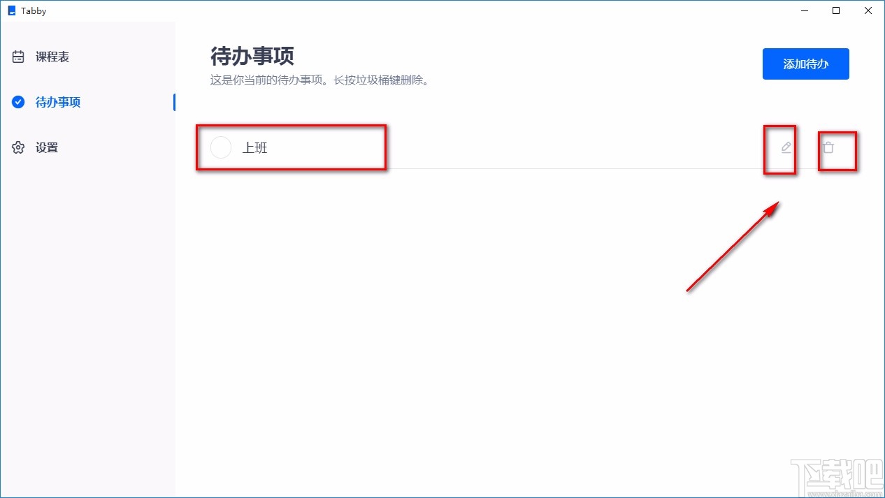 Tabby添加待办事项的方法