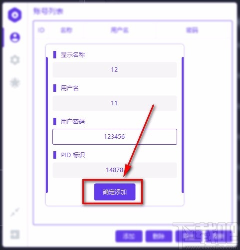 Pass Input添加账户和密码的方法