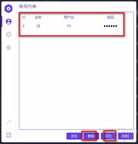 Pass Input添加账户和密码的方法